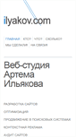 Mobile Screenshot of ilyakov.com